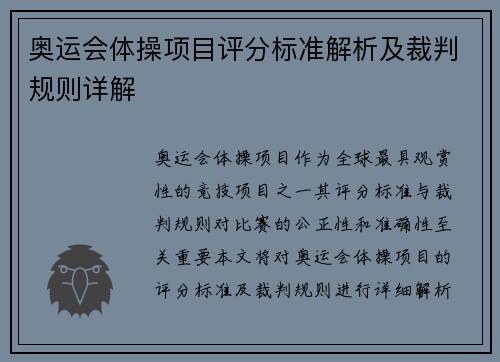 奥运会体操项目评分标准解析及裁判规则详解 奥运会体操项目评分标准解析及裁判规则详解