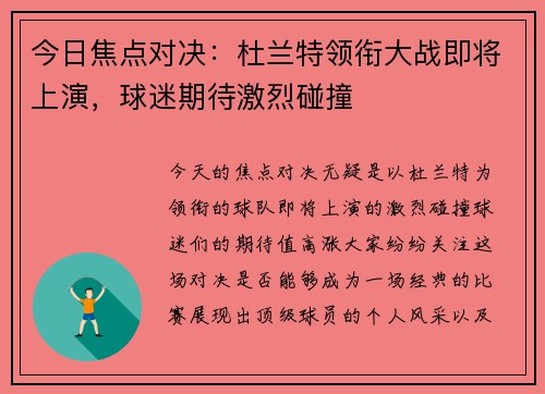 今日焦点对决:杜兰特领衔大战即将上演,球迷期待激烈碰撞 今日焦点对决:杜兰特领衔大战即将上演,球迷期待激烈碰撞