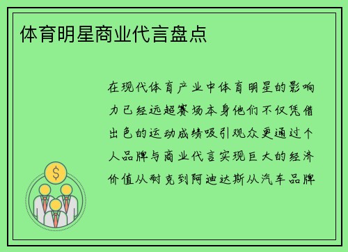 体育明星商业代言盘点