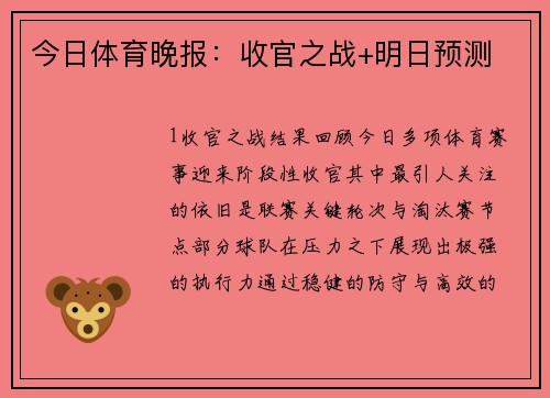今日体育晚报：收官之战+明日预测