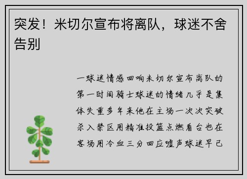 突发！米切尔宣布将离队，球迷不舍告别