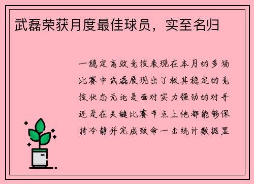 武磊荣获月度最佳球员，实至名归